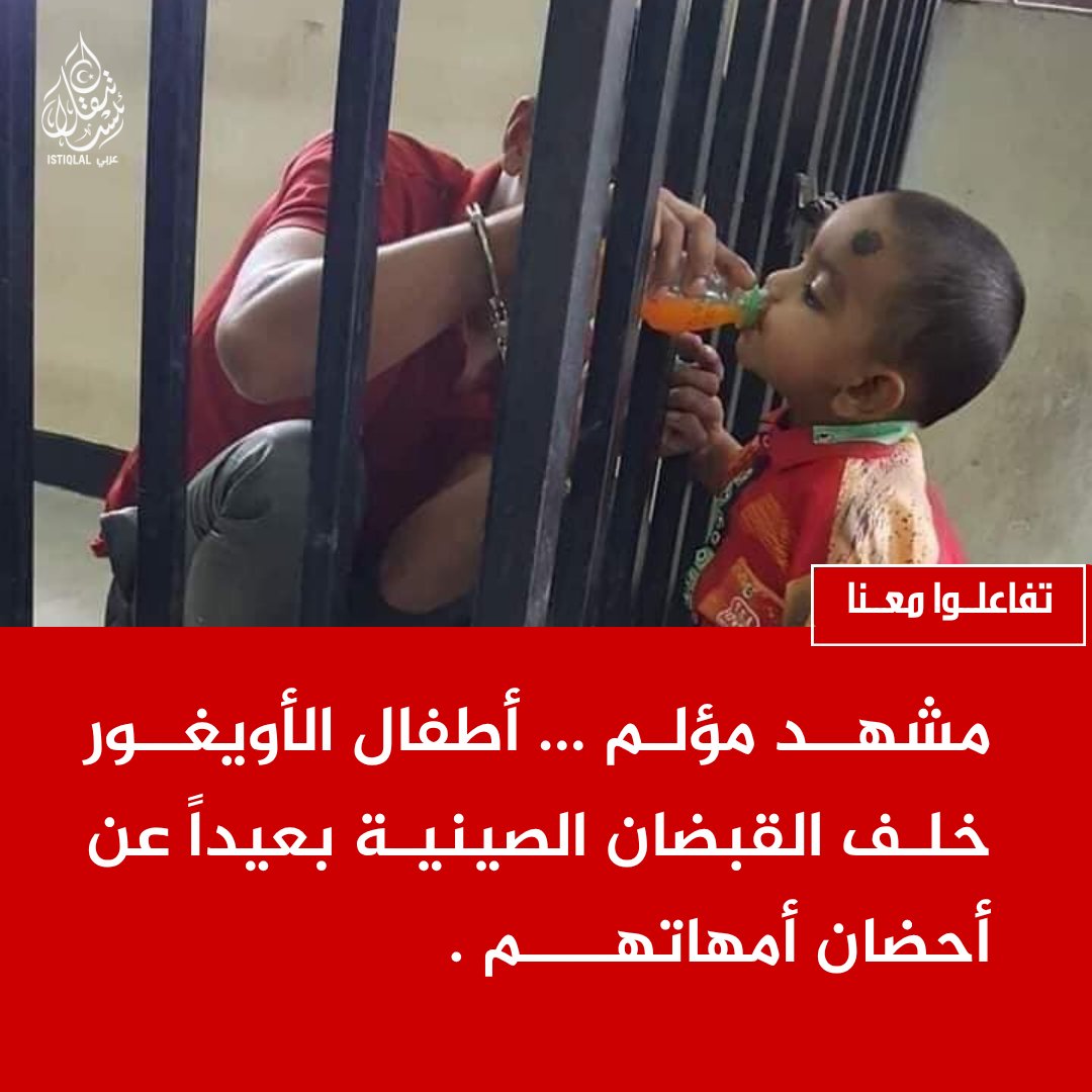 eastturkistann's tweet photo. الطفولةُ الأويغوريةُ تئنُّ في أرضٍ إسلاميةٍ تحت القمع الصيني https://t.co/eFD1Tg745h