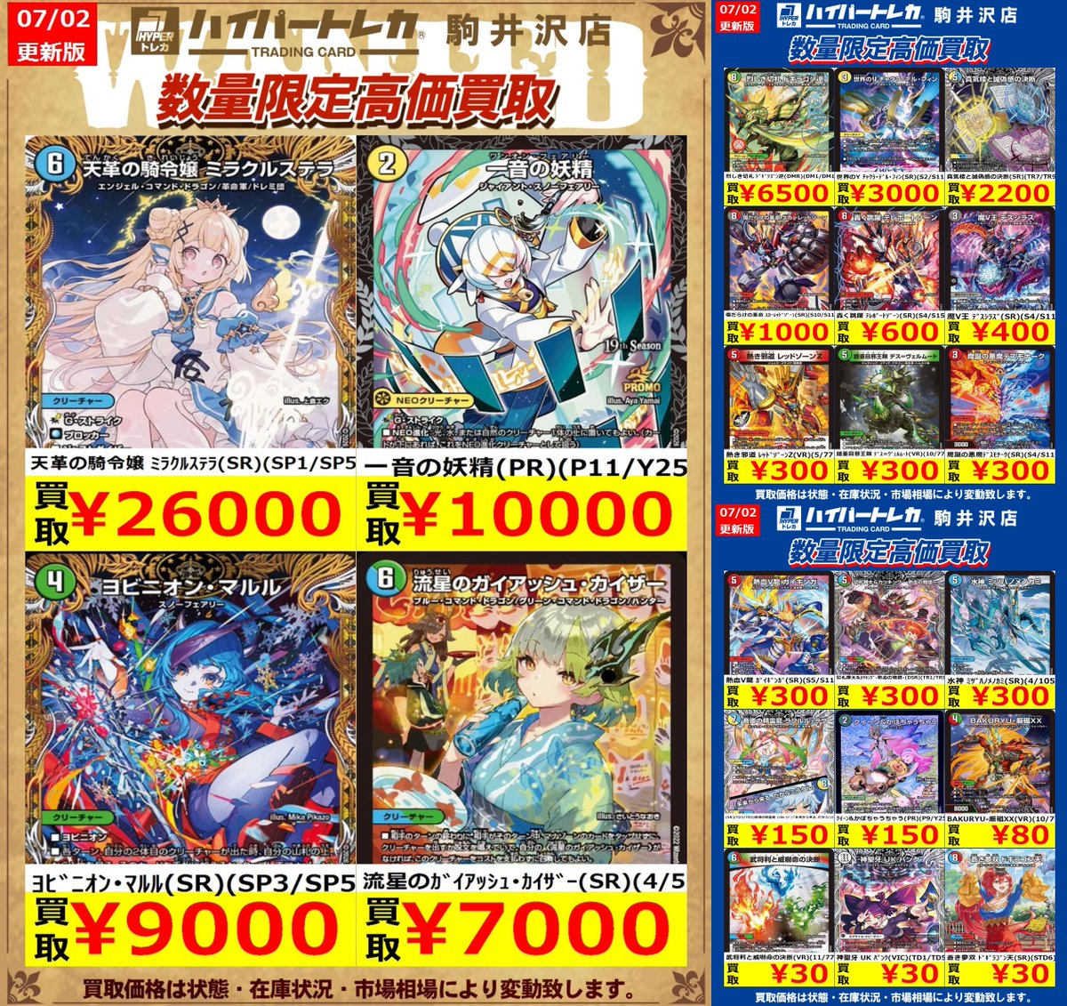 数量限定買取表を更新しました🎊 7/8(水)まで、お持ち込みお待ちして