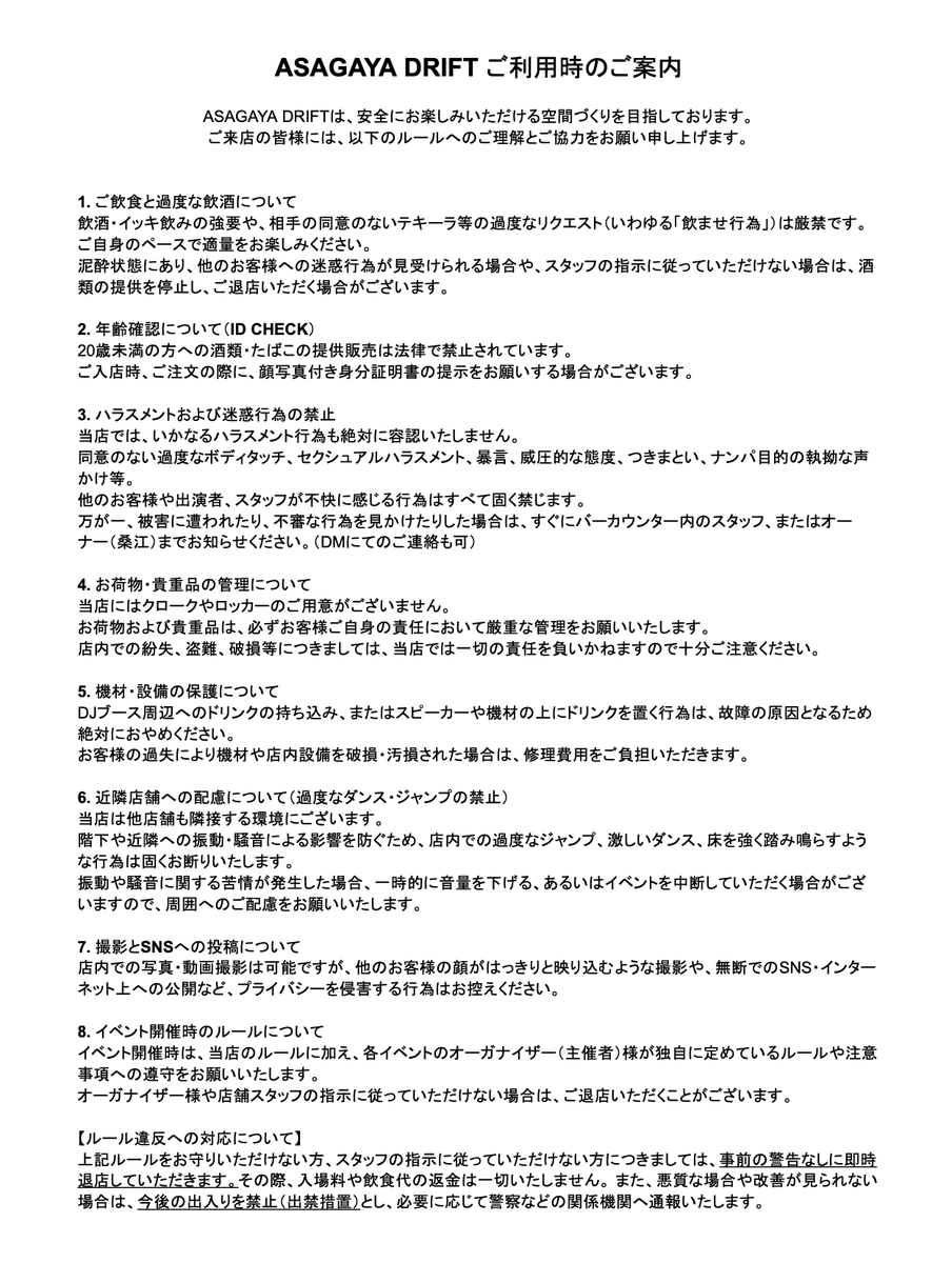 AsagayaDrift's tweet photo. ASAGAYA DRIFTご利用時のご案内になります

こちら現在店内にも掲示しておりますので今後ご来店する際は一読してもらえれば幸いです https://t.co/Xrxtft2Z7M