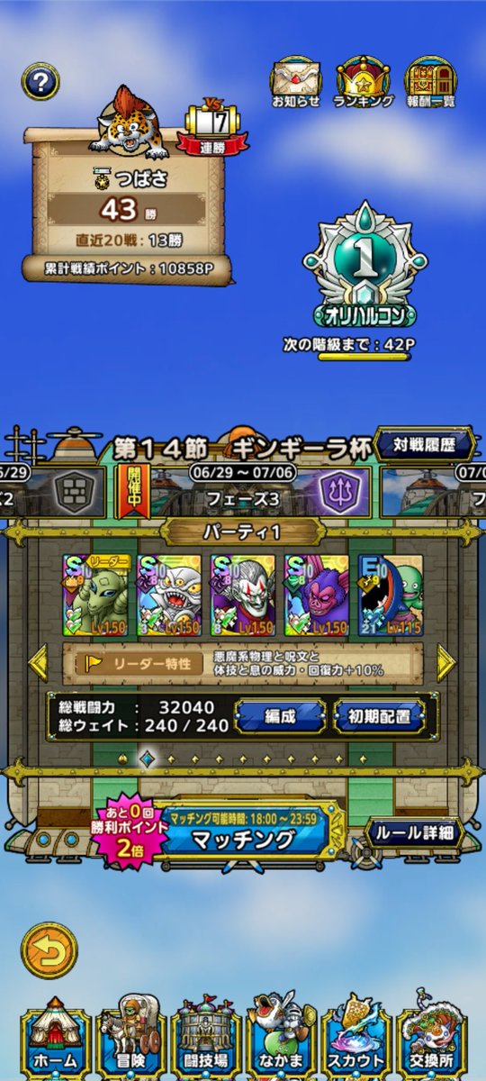 rhen0123's tweet photo. 初の接待中系統王だけど接待、こんなに楽しいのか👑
#ドラクエタクト
#PVP https://t.co/xQrdKQOwoO