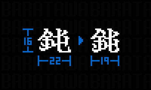 baratawa's tweet photo. #PixelArt #font ドット絵フォント         
「鈍」のリメイク。  「にぶい」 https://t.co/SFvu2xK82Q