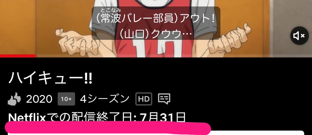 bokuaka_mika's tweet photo. 本当じゃん😭😭ネトフリでハイキュー見れなくなったら、どこで見ればいいんだ

アマプラ？ https://t.co/84fXs1SxdQ