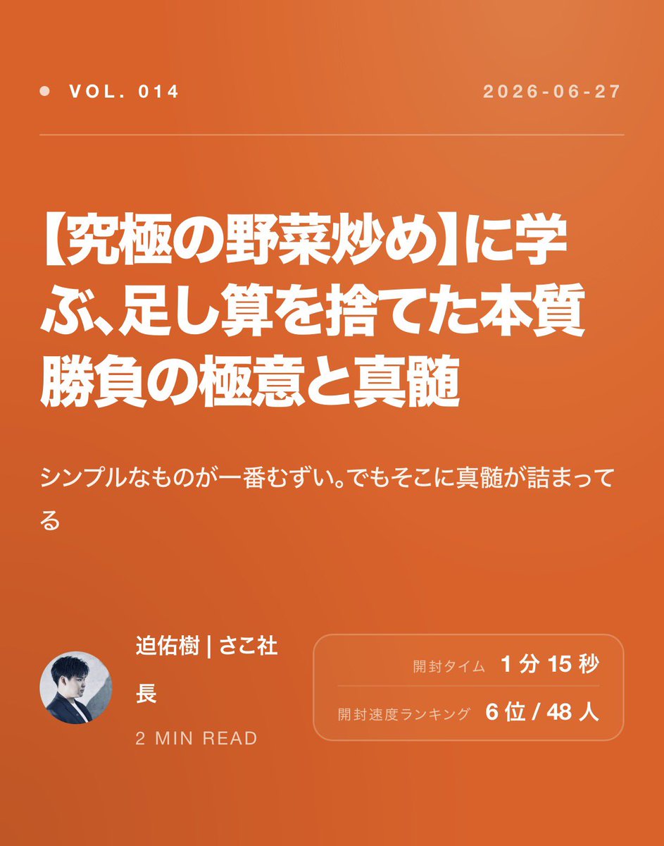 cpkzoo's tweet photo. @sako_brain 迫塾の日々の開封速度ランキング。
内容もさることながら、地味に闘志をかき立てる🔥 https://t.co/QFi0OaQm64
