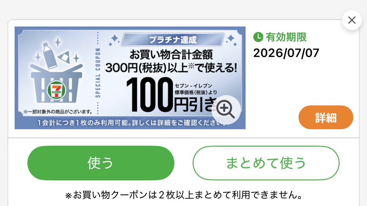 セブンイレブンの日 これに乗ってブルーハーツ熱唱して来店すれば良いか🎤