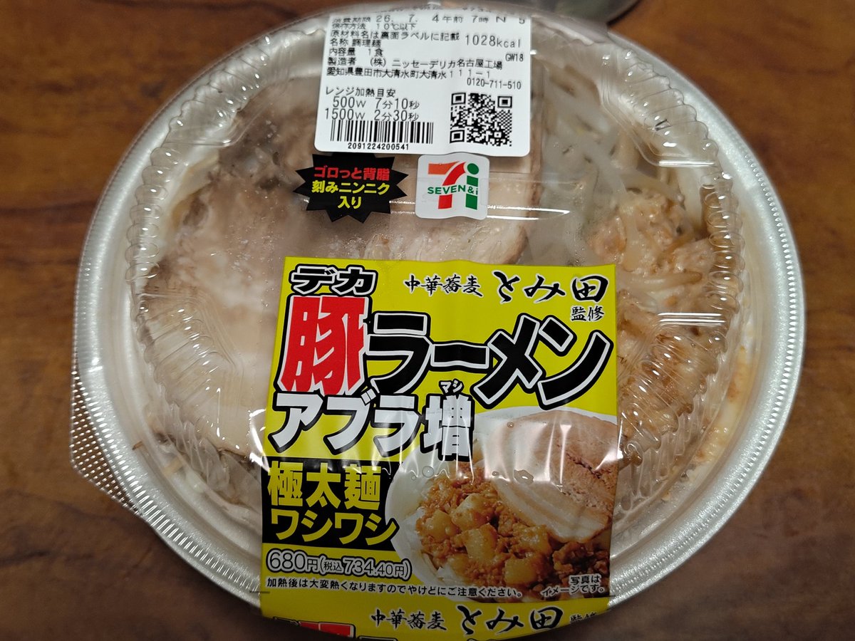 lucyxx7's tweet photo. 晩飯豚ラー https://t.co/iVt3DCJ58s