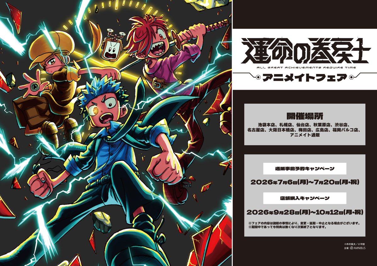 AMNIBUS's tweet photo. 「漫画『運命の巻戻士』アニメイトフェア」が9/28(月)から開催！開催を記念して「@AMNIBUS」をフォロー&amp;当ポストをリポストした方の中から抽選で1名様に「フェア特典『ポストカード(全12種)』コンプリートセット」をプレゼント！ #運命の巻戻士
詳細→https://t.co/NVhLeiIA3i https://t.co/VCWAJlMzPX