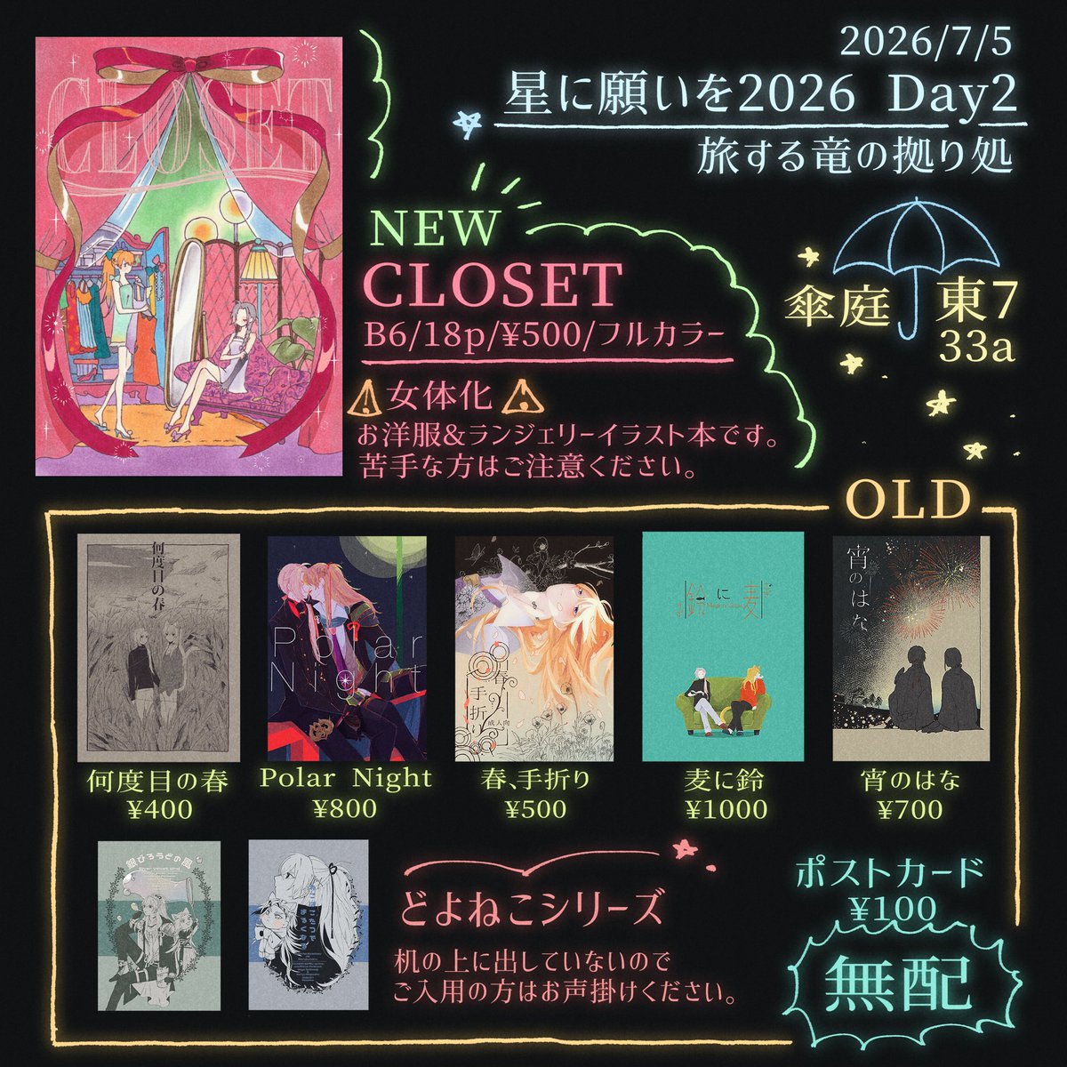 asoililll's tweet photo. 💫7/5おしながき💫
東7ホール B33a 傘庭にて頒布予定です☂️

どよねこシリーズは持ち込んでいますが机の上に出していないのでお声がけください。残りわずかです！
よろしくお願いたします🎠 https://t.co/u12uJyf0Bu