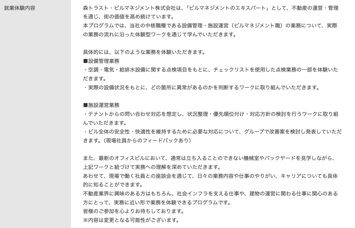 LionShukatsu's tweet photo. 【📌今出せる28卒インターン】

■森トラスト・ビルマネジメント

⏳️締切：7/22

・募集対象：文理不問
・選考フロー：ESのみ
・優遇情報：本選考優遇可能性あり
・30歳年収：600万超

「森トラスト」グループの中核企業。
都心部を代表する大規模オフィスビルや
高級ホテルの管理・運営に携われる。
新卒採用を強化し始めたばかりなので。
学歴に関わらずポテンシャルで勝負できます。
インターン経由で早期内定も狙えるので、
ぜひ受けてみてください。
