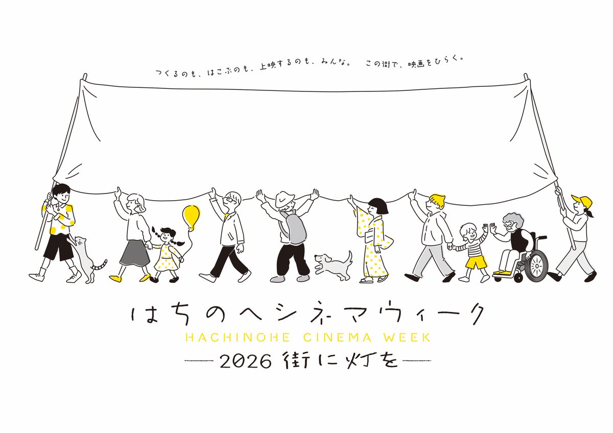 intermission_8's tweet photo. 🎬はちのへシネマウィークのメインビジュアルを公開しました。かわいい〜〜

テーマは 「街に灯を。」
つくる人も、観る人も、上映する人も。みんなで映画をひらく映画祭です。

11月15日〜22日開催
上映作品や企画は順次発表していきます！🎞️ https://t.co/GKFOEhVzni