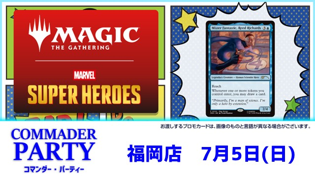 17:00は『マーベルスーパーヒーローズ』コマンダーパーティー」を開催