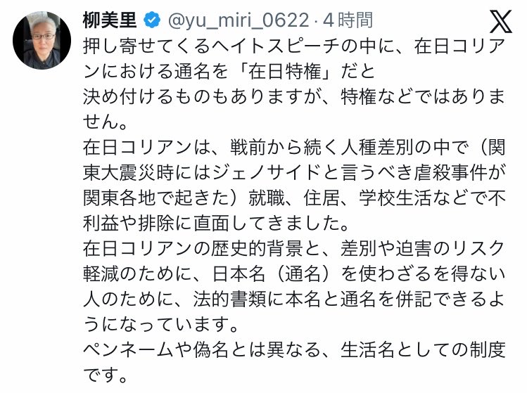 lico337's tweet photo. 在日朝鮮人に限定していません。通名は在日特権です。実際に、複数の名前で会社の役員になり、本名から紐づかないようにしているクルド人もいます。
通名は犯罪の温床なので、安全保障上の問題により、廃止するべきです。
関東大震災の後、朝鮮人が火をつけたり、複数人で強姦して被害者を殺したり、押し入り強盗をしたり、虚言を流布したり、井戸に毒を投入するなどの事件が実際に起きました。震災後に朝鮮人により日本人や中国人が殺された、逮捕記録も残っています。
当時、朝鮮人の民族主義者やテロリスト、犯罪者朝鮮人が多数日本に密航してきました。共産主義者が実力行使で暴力革命を実行していました。朝鮮人による、天皇や皇族へのテロも起こっていた時代です。
震災で朝鮮人犯罪が多発したため、政府は、多くの善良な朝鮮人を、危険な朝鮮人のごろつきから匿い、守りました。

日本人が嫌いなら、日本から出ていけばいいのでは。でもそうしないのは、朝鮮に行くと在日朝鮮人は朝鮮人から「日本でいい目に遭いやがって」と差別されるからですよね？

日本にいたいなら、朝鮮民族主義者らに都合の良い認知戦や、政治運動をおやめください。外国人が政治運動をしたらその国から追放される国もたくさんありますが、日本は懐が深いから住まわせてあげているのです。