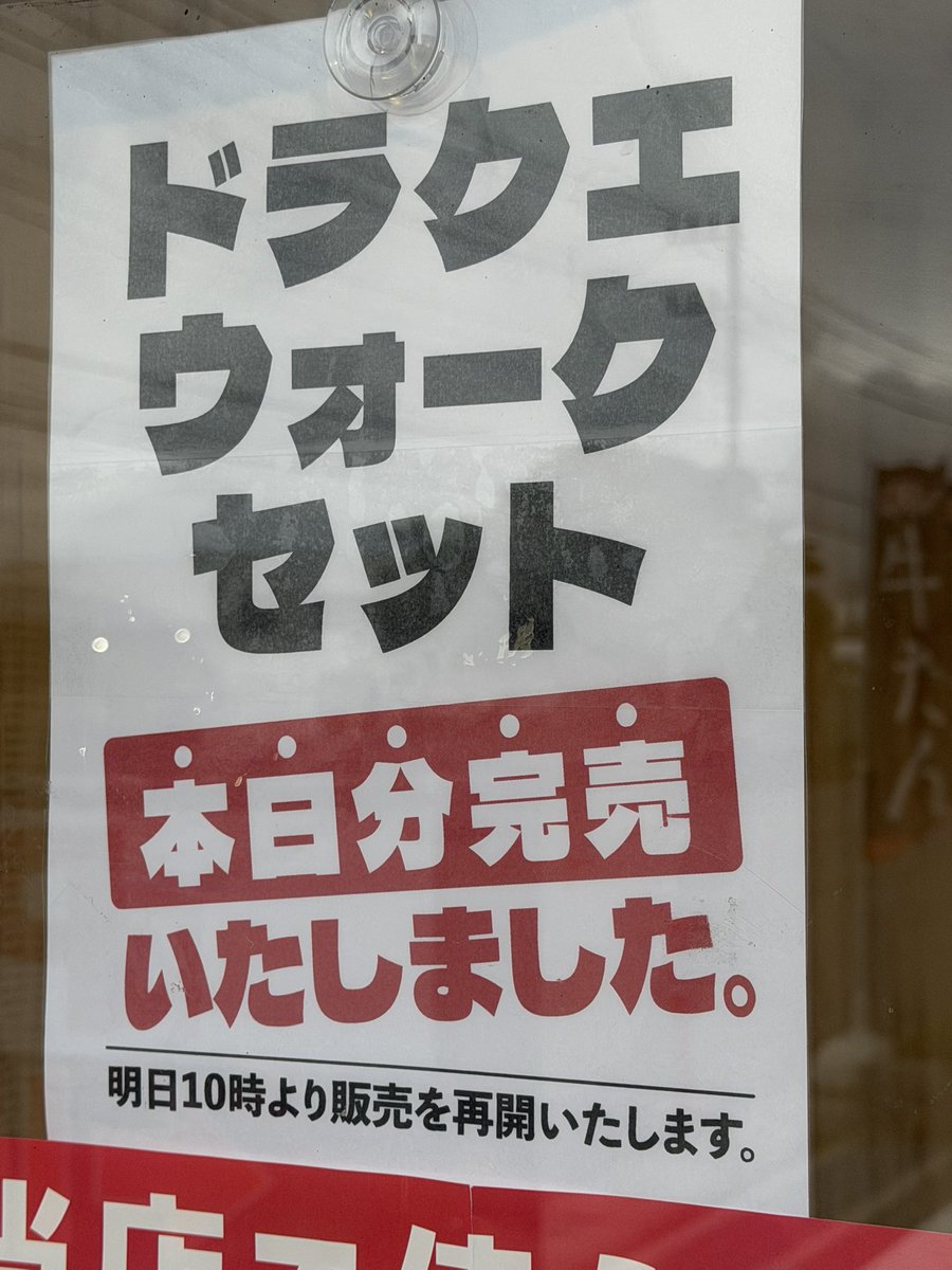 jsowladtkk's tweet photo. ドラクエウォークの吉野家コラボ…午前中に売り切れで涙😢 https://t.co/qOBpNIhd8m