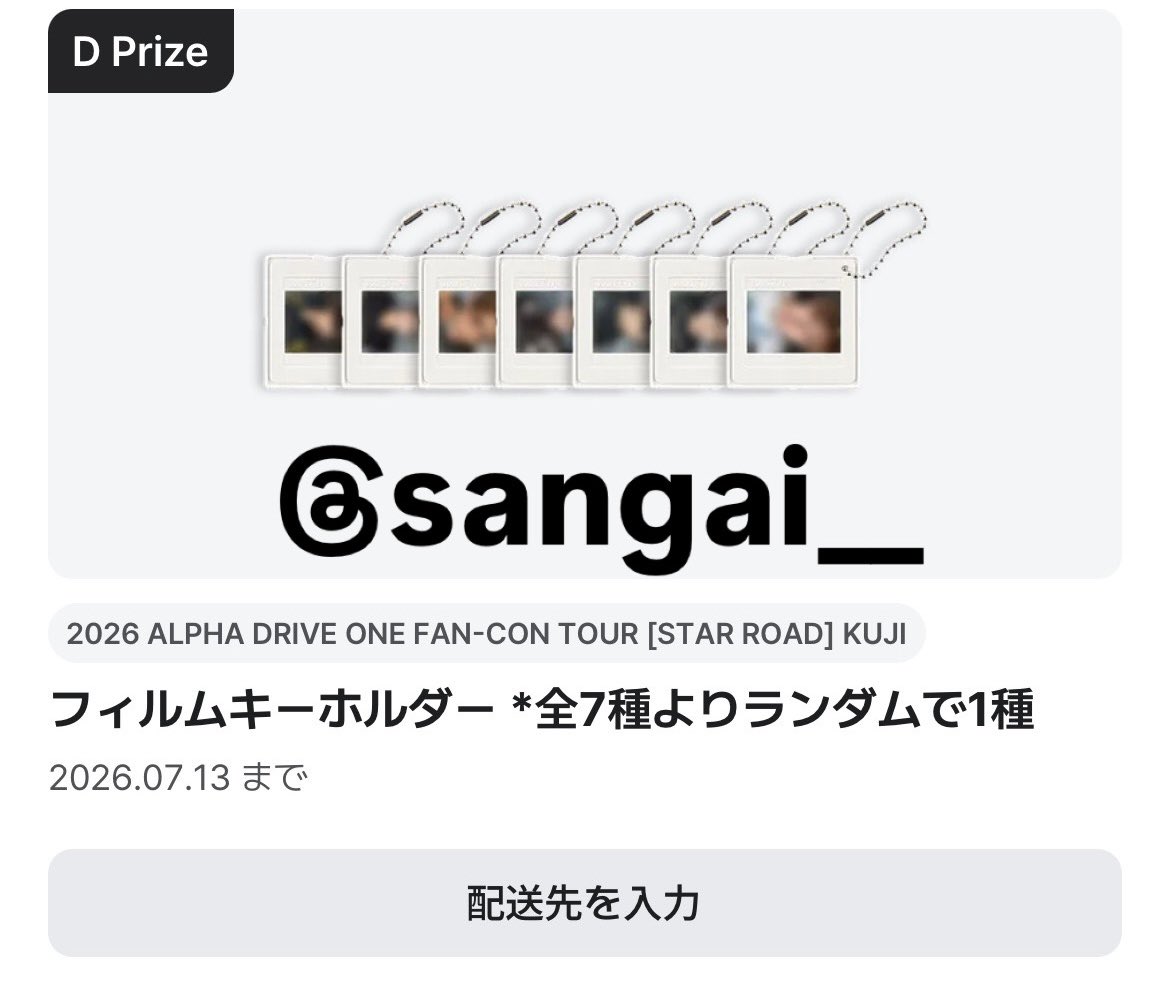 sangai__'s tweet photo. ALPHA DRIVE ONE ALD1くじ オンラインくじ
D賞、F賞

【譲】サンウォン以外のメンバー
【求】 サンウォン
        
手元に届いてからメンバーがわかるため、仮約束になります
お心当たりある方居ましたらお声掛けお願いいたします🙇🏻‍♀️

 #ald1交換  #ald1  #ALD1 https://t.co/gioVPfpXVr