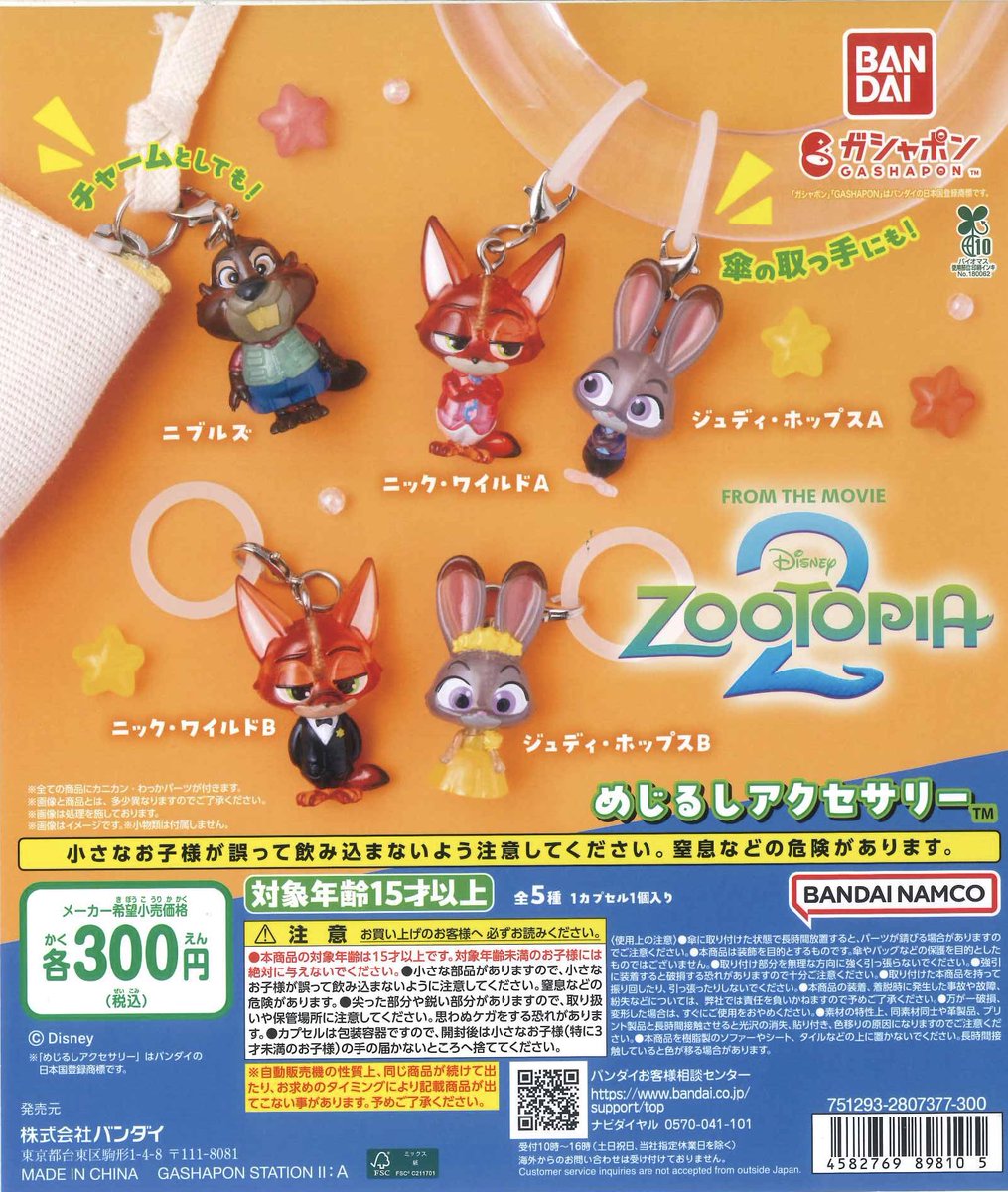 訂正とお詫び】 商品画像に誤りがありました。 正しくは、ズートピア2