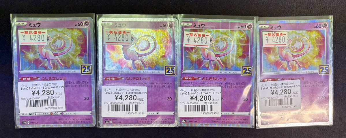✨ミュウ（25th）入荷しました✨ 人気の「ミュウ 25th」を入荷しました