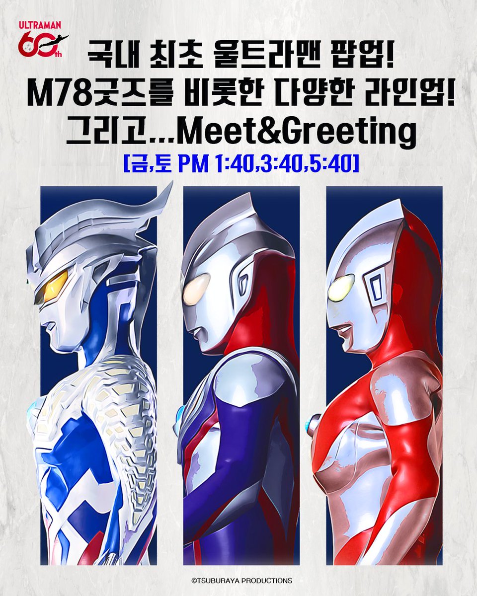 ucg_kr's tweet photo. 📸 Meet &amp; Greeting
7월 10일(금),11일(토)
🕐 1:40 PM
🕒 3:40 PM
🕔 5:40 PM
등장 히어로
🔹 울트라맨 테오 그리고?!

울트라 히어로들과 직접 만나고
사진도 남길 수 있는 특별한 기회를 놓치지 마세요!
※ 행사 내용은 운영 상황에 따라 변경될 수 있습니다. https://t.co/R1leofY0H1