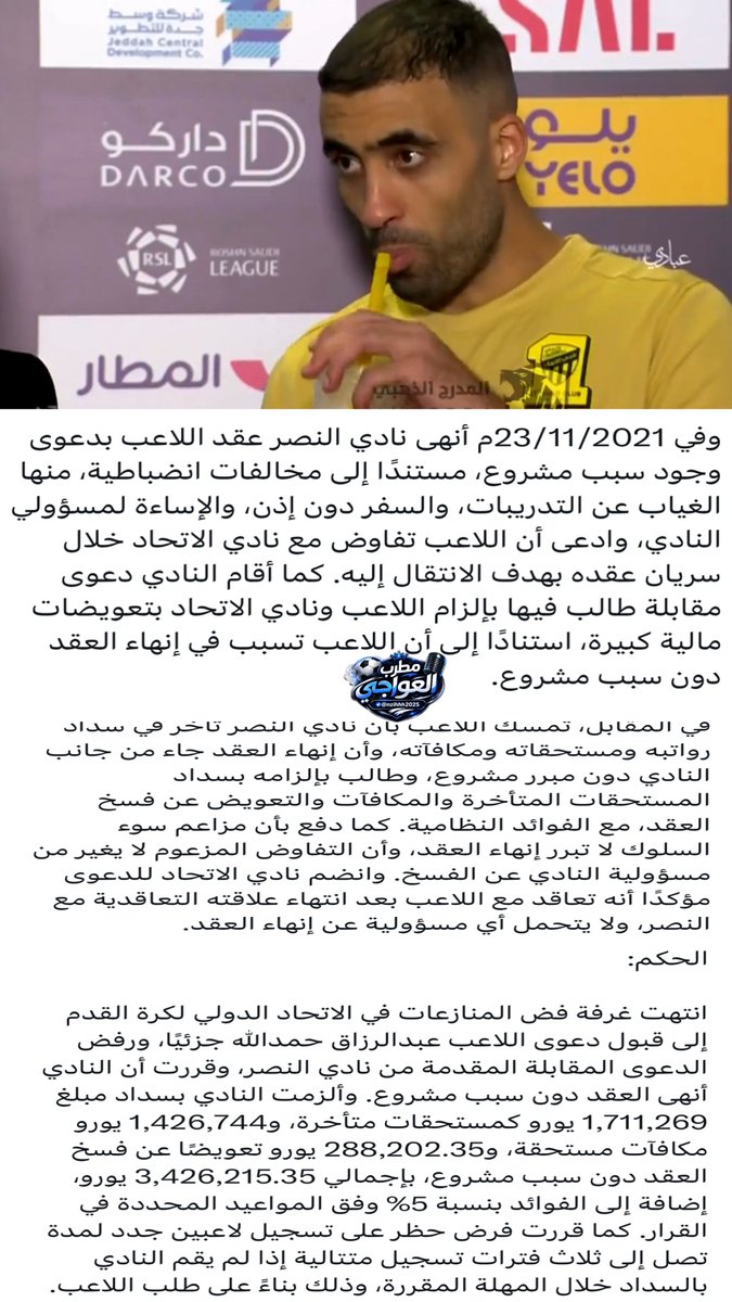 nzihhh2025's tweet photo. ▪️هل تتفقون معي 🤔

●بعد خسارة #النصر لقضية حمدالله وإلزامه بسداد جميع مستحقات اللاعب وبعد ثبوت عدم صحة الادعاءات التي استندت إليها الإدارة آنذاك والتي ترتب عليها الإضرار باللاعب وبنادي #الاتحاد عبر قرار إيقاف تبين لاحقًا عدم صحته رغم تأييده من غرفة فض المنازعات "المحلية" قبل ان يرفع  اللاعب قضيته إلى محكمة الكأس الدولية ويكسبها لاحقاً ⚖️

●أتمنى أن يُمنح اللاعبون المحليون أيضًا حق اللجوء إلى الجهات الدولية عند النظر في قضاياهم خصوصًا بعد أن أظهرت الأحكام الخارجية نتائج مختلفة عن بعض القرارات المحلية  سواءً في ايقاف #الهلال او #الاتحاد او حارس #العروبة الرويلي وهو ما يستدعي مراجعة آليات التقاضي بما يعزز العدالة ويحقق المساواة بين جميع الأندية واللاعبين !!