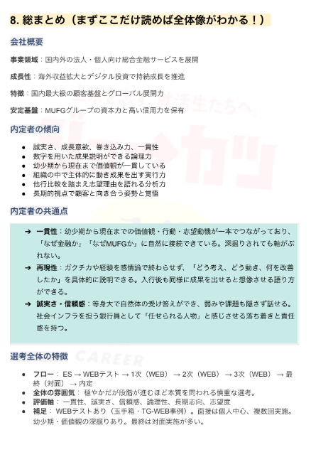 syukatsu_king_'s tweet photo. 【28卒向け│3日間限定】

締切迫る！！
日本を代表するメガバンク。
20代1,000万円も可能。

～三菱UFJ銀行～
選考対策まとめ資料を配布します。

全45ページで解説。
企業分析・ES・面接・内定者実例まで完全網羅。

締切：
7月6日（月）午前9：00
※ウェルスマネジメント Internship

選考フロー：
書類選考+WEBテスト→面接（オンライン）

■受取条件
「いいね」「リプ」「RT」→シークレットリプ送ります。