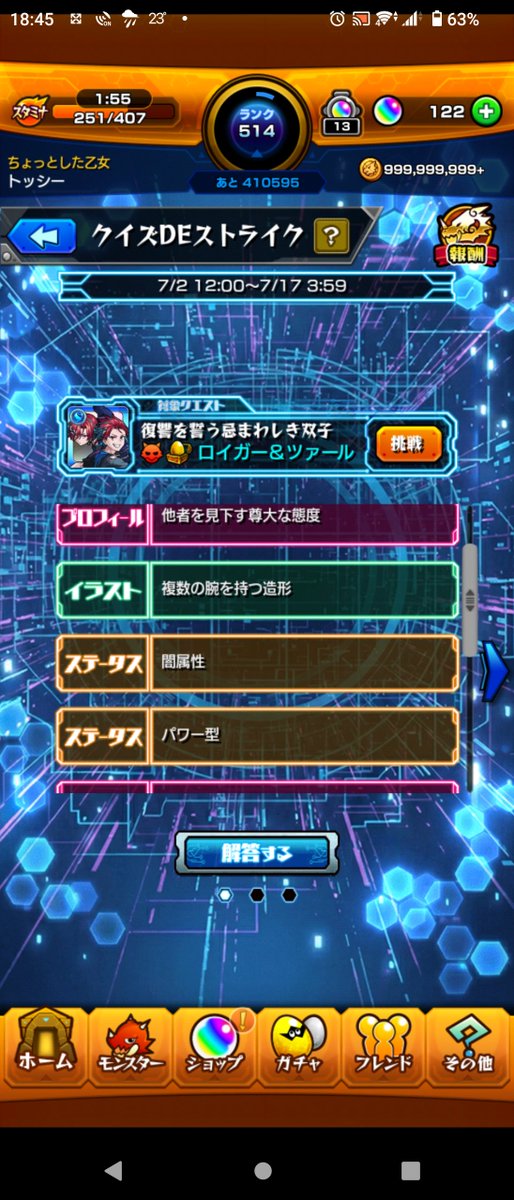 トッシー様 クイズに大してもうこれ #モンスト