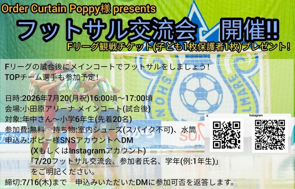 SBFC_OFFICIAL's tweet photo. 《7/20(月祝)北九州戦試合後イベント》
Order Curtain Poppyさまpresents
フットサル交流会 開催‼︎

試合後のメインコートで、フットサルをしましょう⚽️
対象は年中さん〜小6の子どもたち👦
※先着20名
申し込みはポピーさまのSNSアカウントにDMを送ってください💌
参加の方には親子ペアチケットがプレゼントされます🎁

たくさんのお申し込みをお待ちしております☆ @CurtainPoppy 
#bellmare_F
#ChanceEmpowerment