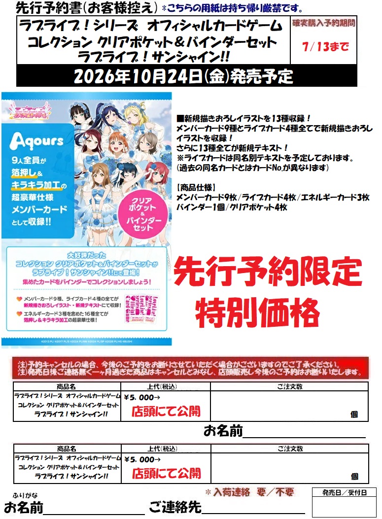 ラブライブ！シリーズ オフィシャルカードゲーム ブースターパック