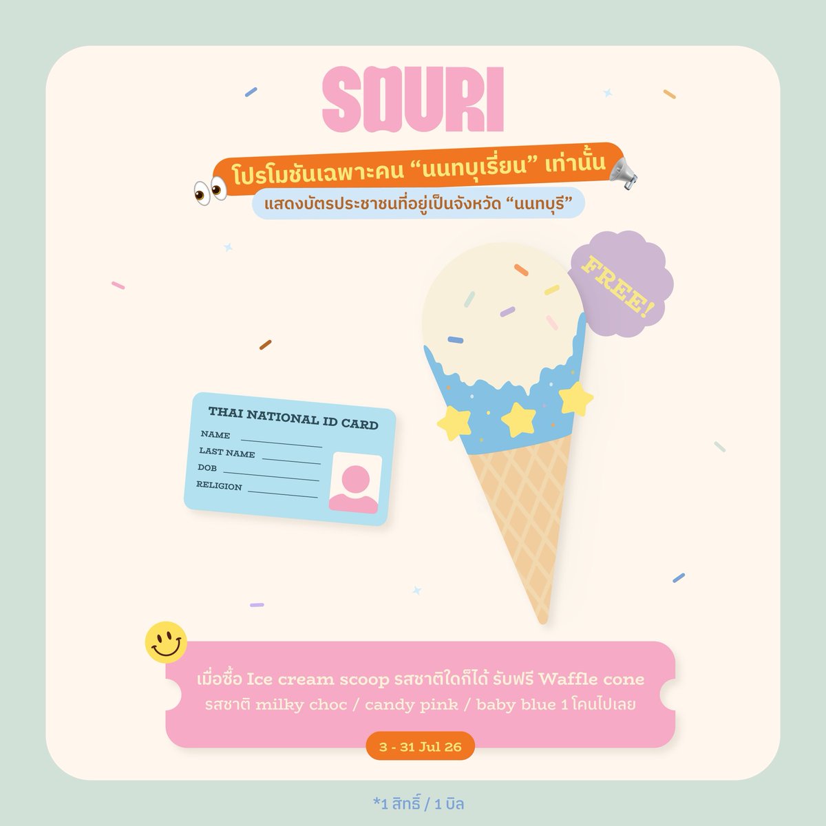 souri_bkk's tweet photo. SOURI กำลังจะเปิดสาขาใหม่ที่ Central Northville แล้ว! 💖✨  🗓️ 3 กรกฎาคม 2569  🍫 ซื้อสินค้าใดก็ได้ รับฟรี ChocShell Bite 1 ชิ้น (เฉพาะ SOURI’s Membership เท่านั้น) *ร้านเปิดตามเวลาห้างเปิด  🏡 โปรสำหรับชาวนนทบุเรี่ยน 🗓️ 3-31 กรกฎาคม 2569 แสดงบัตรประชาชนที่อยู่จังหวัดนนทบุรี และซื้อ Ice Cream Scoop รสชาติใดก็ได้ รับฟรี Waffle Cone / Milky Choc Cone / Candy Pink Cone / Baby Blue Cone (เลือกได้ 1 รสชาติ)  🗓️ 4 กรกฎาคม 2569 🎉 Grand Opening ลูกค้า 100 ท่านแรก ที่ซื้อ Fatcaron รสชาติใดก็ได้ครบ 350 บาท รับฟรี Yellow Fluffy Bag 💛 *เฉพาะ SOURI’s Membership เท่านั้น  🎁 4-11 กรกฎาคม 2569 ลูกค้าลำดับที่ 101 เป็นต้นไป เมื่อซื้อสินค้าครบ 500 บาท รับสิทธิ์ลุ้นกาชาปองกว่า 200 รางวัล  🚗 จุดรับคิว (เฉพาะวันที่ 4 กรกฎาคม 2569) 📍 ประตูโซน Tops หน้าร้าน SAINT ETOILE รับบัตรคิวเวลา 9.00 น. (ร้านเปิดเวลา 10.00 น.)  📍 SOURI Central Northville ชั้น G  #SOURI #SOURIBKK