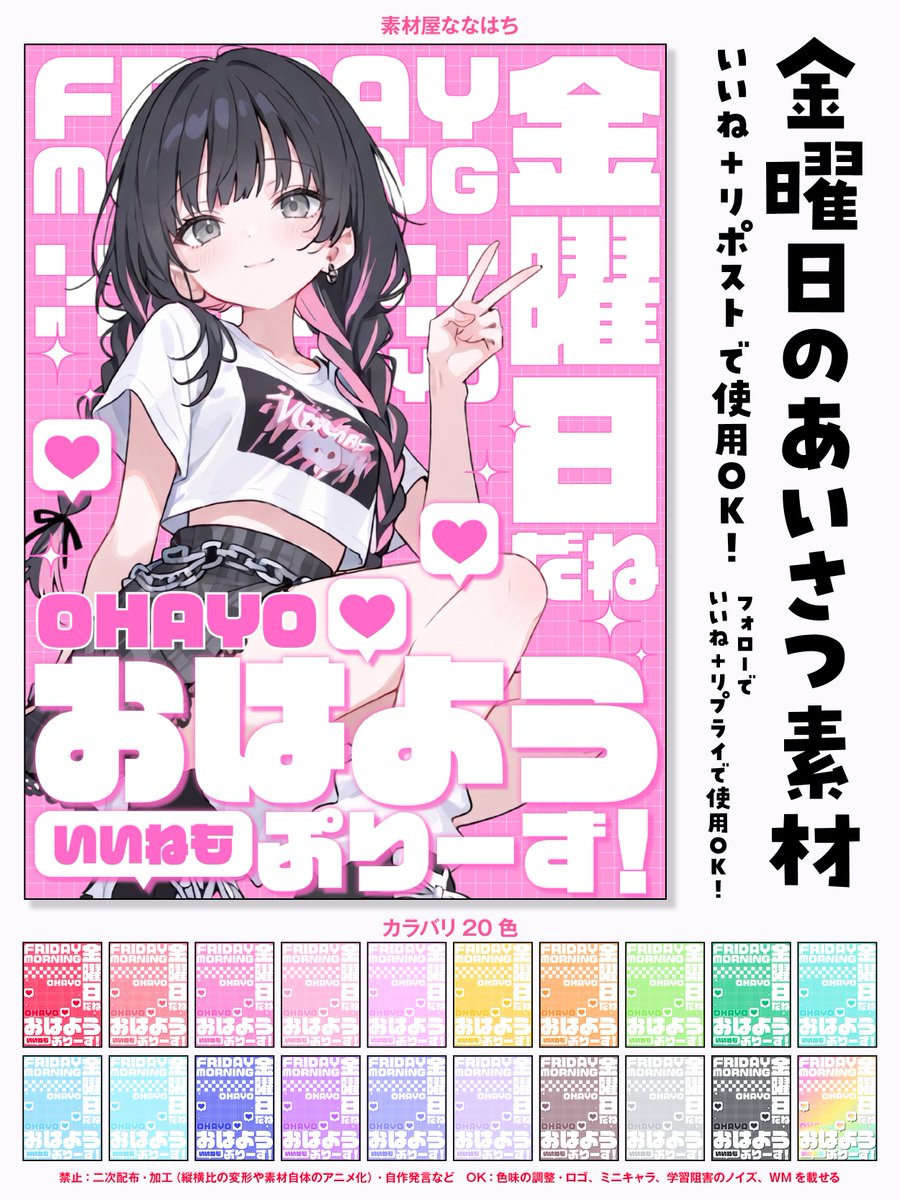 nana_hachi_7803's tweet photo. ━━━［FRIDAY］━━━━
.
✨金曜日のおはよう素材✨
.
━━━━━━━━━━━━

いいね+リポスト
フォロワーさん：いいね+リプ
でお使いください(・◡︎‹ )**
.
＃おはようVtuber素材  #おはようVライバー素材 https://t.co/LE70OTPXGt
