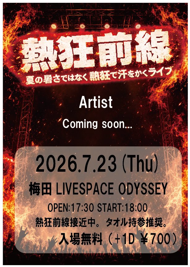 ESP1DFA03's tweet photo. 🚨学生主催イベント開催決定！

🔥熱狂前線🔥

🗓2026年7月23日(木) 

⏰OPEN 17:30 / START 18:00
📍梅田LIVE SPACE ODYSSEY

🎫\TICKET FREE/
🥤DRINK ¥700

大阪メトロ地下鉄 東梅田駅 4番出口
→徒歩5分
JR 東西線 北新地駅 F-85出口
→徒歩2分
JR 大阪駅 中央口
→徒歩15分 https://t.co/iyzIiHLp0p