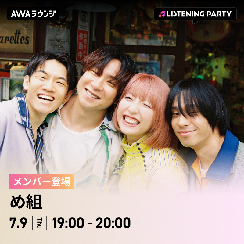 AWA_official's tweet photo. ／
#め組(@megumi_official)
AWAラウンジリスニングパーティーは今夜開催📢
＼

3rd Album『#SNaCk』リリース記念🍿

🗓7/9(木) 19:00～20:00

当日はメンバーも登場🎤
AWAアプリからのご参加がオススメです🍩

🍭参加方法🍬
https://t.co/foRwqaho4I