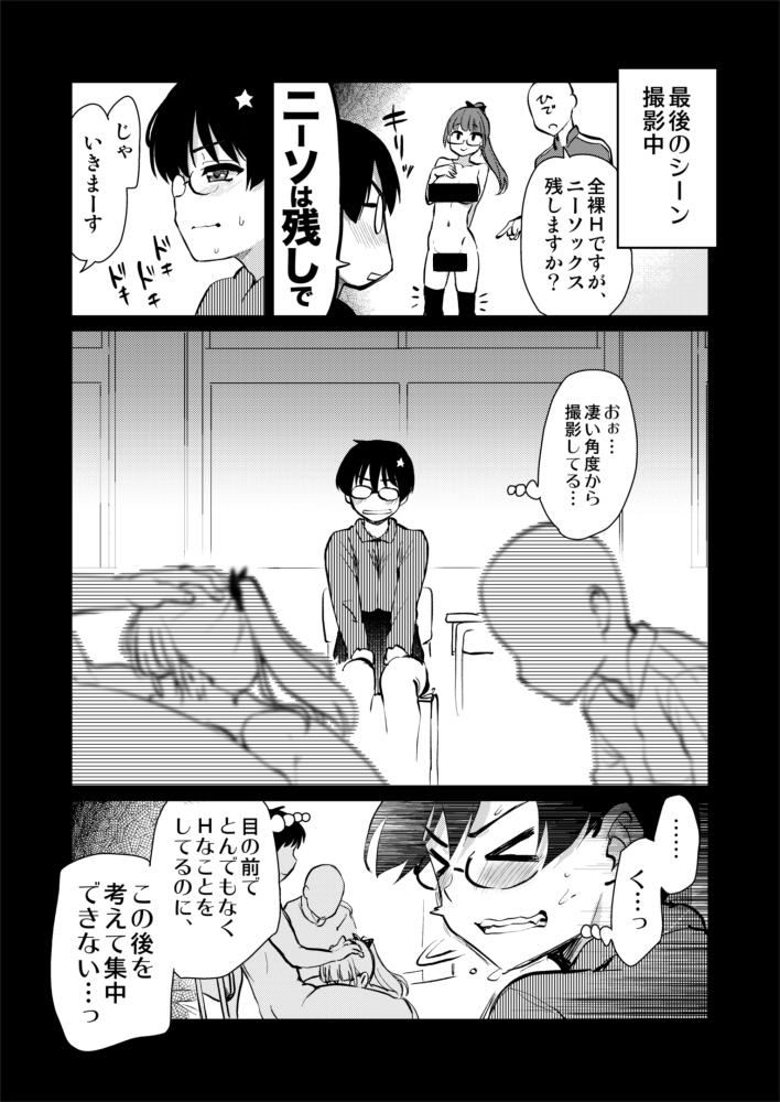 自分の漫画の実写AVに、出演することになったレポ。⑤ 
