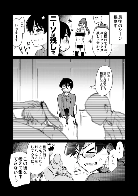 自分の漫画の実写AVに、出演することになったレポ。⑤ 