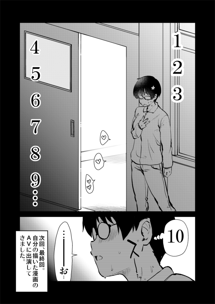 自分の漫画の実写AVに、出演することになったレポ。⑤ 