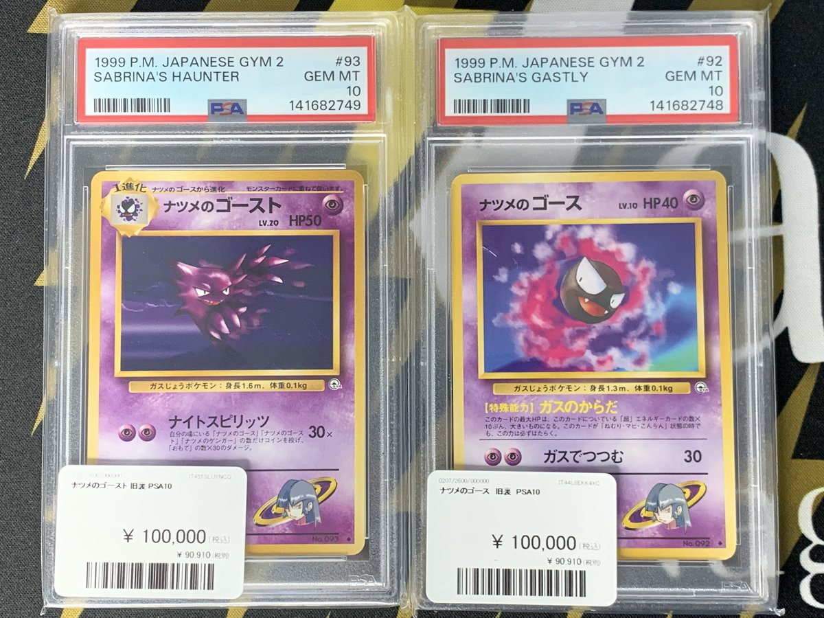 ポケモンカード 入荷情報】 ナツメのゴース 旧裏 ナツメのゴースト 旧