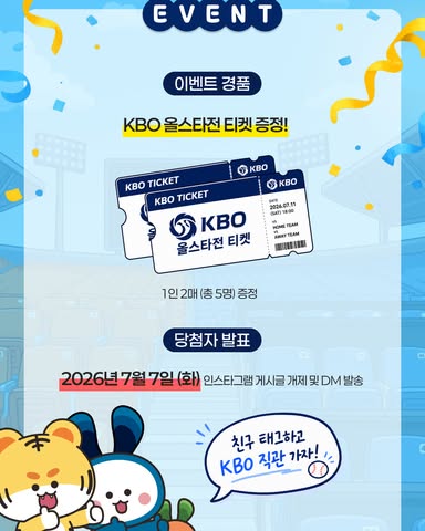 w00dz_zd00m's tweet photo. KBO 올스타전 티켓 이벤트

방법
건강보험심사평가원 인스타 @ ok_hira 팔로우
게시글 좋아요
댓글작성 - 추천하는서비스번호 + 추천이유 + 친구태그

기간: 6/29(월) ~ 7/5(일)
경품: KBO 올스타전 티켓 총 5명(1인 2매)
발표: 7/7(화) 개별 DM 및 게시글 안내
https://t.co/ad6lUeg8Vg https://t.co/JqXXAMpvyN