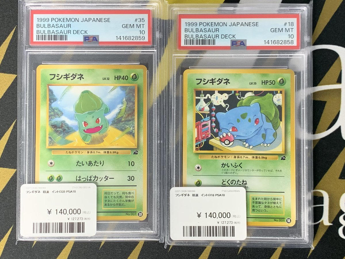 ポケモンカード 入荷情報】 フシギダネ 旧裏 イントロパック こちら