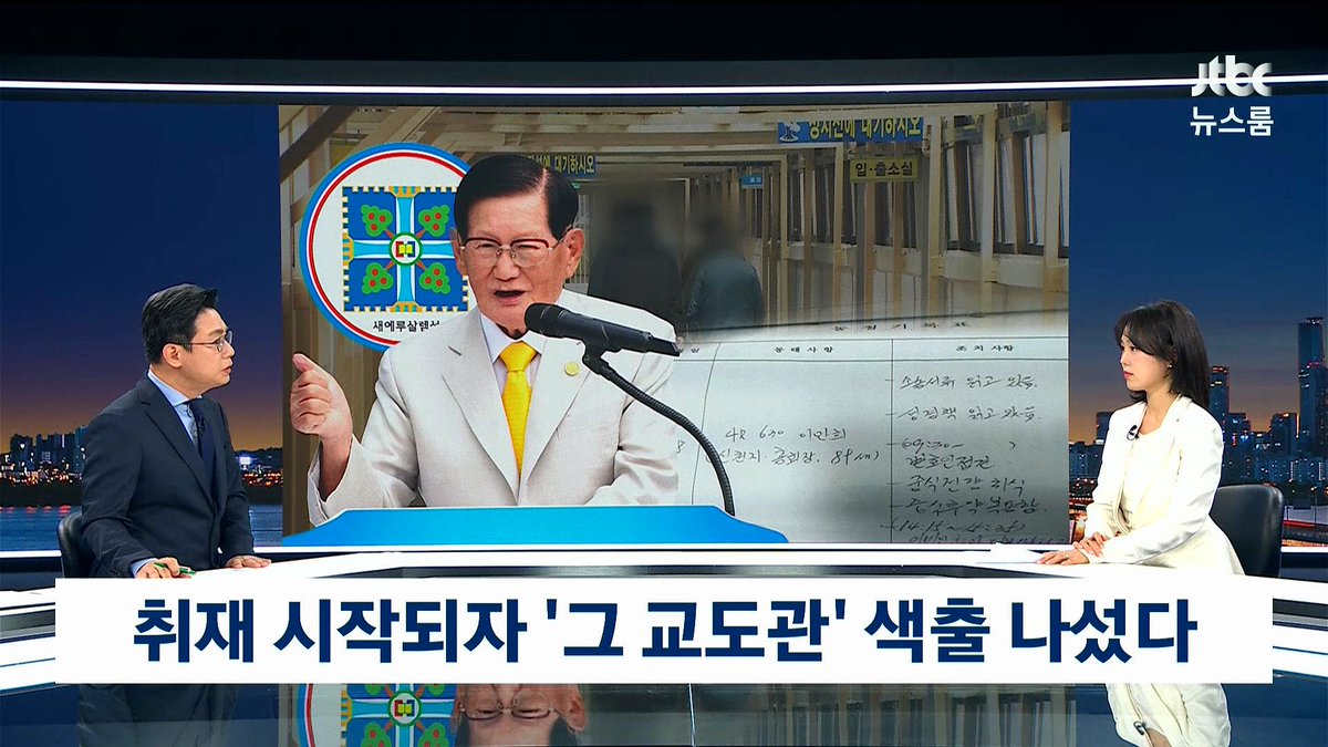 woochick2's tweet photo. 구치소 안에 신천지 교도관이 있고
이만희 건강 안좋다고 주장하려고 
짜고치는 낙상사고 사기쇼도 했다고.
이게 취재된다고 알려지자 
유출시킨 교도관 색출한다고 
신천지가 난리라고 함.

. https://t.co/gmDE2dHXTn