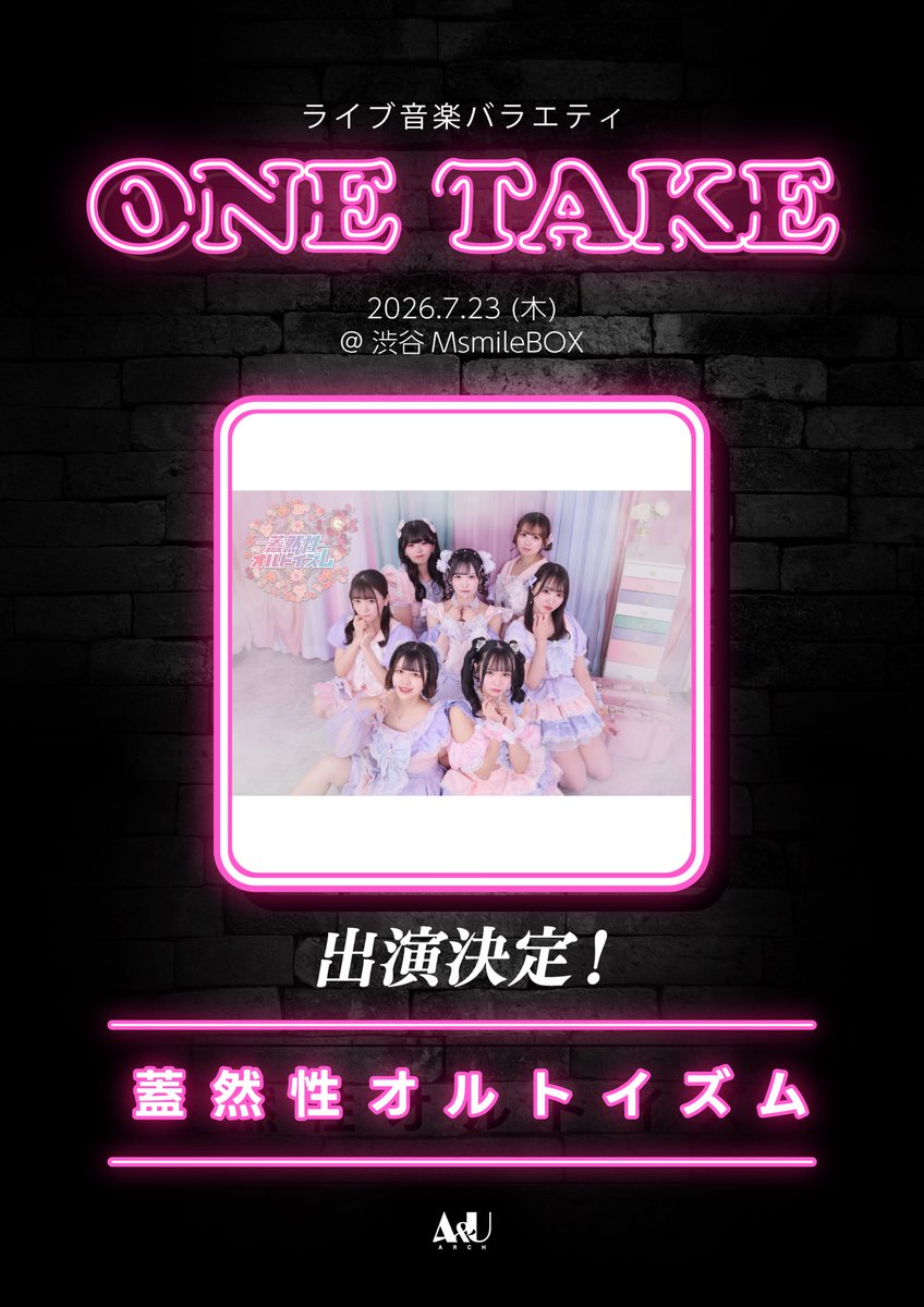 ONETAKE_lov's tweet photo. 📢出演決定📢

✨蓋然性オルトイズム✨
@orutizumu 

ライブ音楽バラエティ
『ONE TAKE』出演決定！

🗓️7/23(木)
📍渋谷MsmileBOX
⏰OPEN 17:15 / START 17:30予定
🎫Coming soon…

#ONETAKE
#蓋然性オルトイズム https://t.co/6XNH1Qn0SA