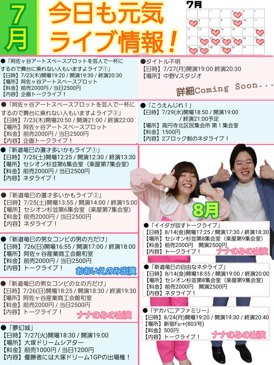 Halugia_'s tweet photo. 🎙️7月ライブ情報🎙️
5日新道トーク/〃ネタ/美女
9日笑源
14日1分2本
18日フグ/ハイソサエティ
20日サカマキ/ひっちゃか/ちなてぃ
21日🫅オブコント
22日ネオブラ
23日一杯①/②
25日漫才多①/②
26日男女コンビ男/〃女
27日夢幻城/不明 /こうえんじれ！

DM等でお取り置きのご連絡
お待ちしております！ https://t.co/SaD25SBqVg
