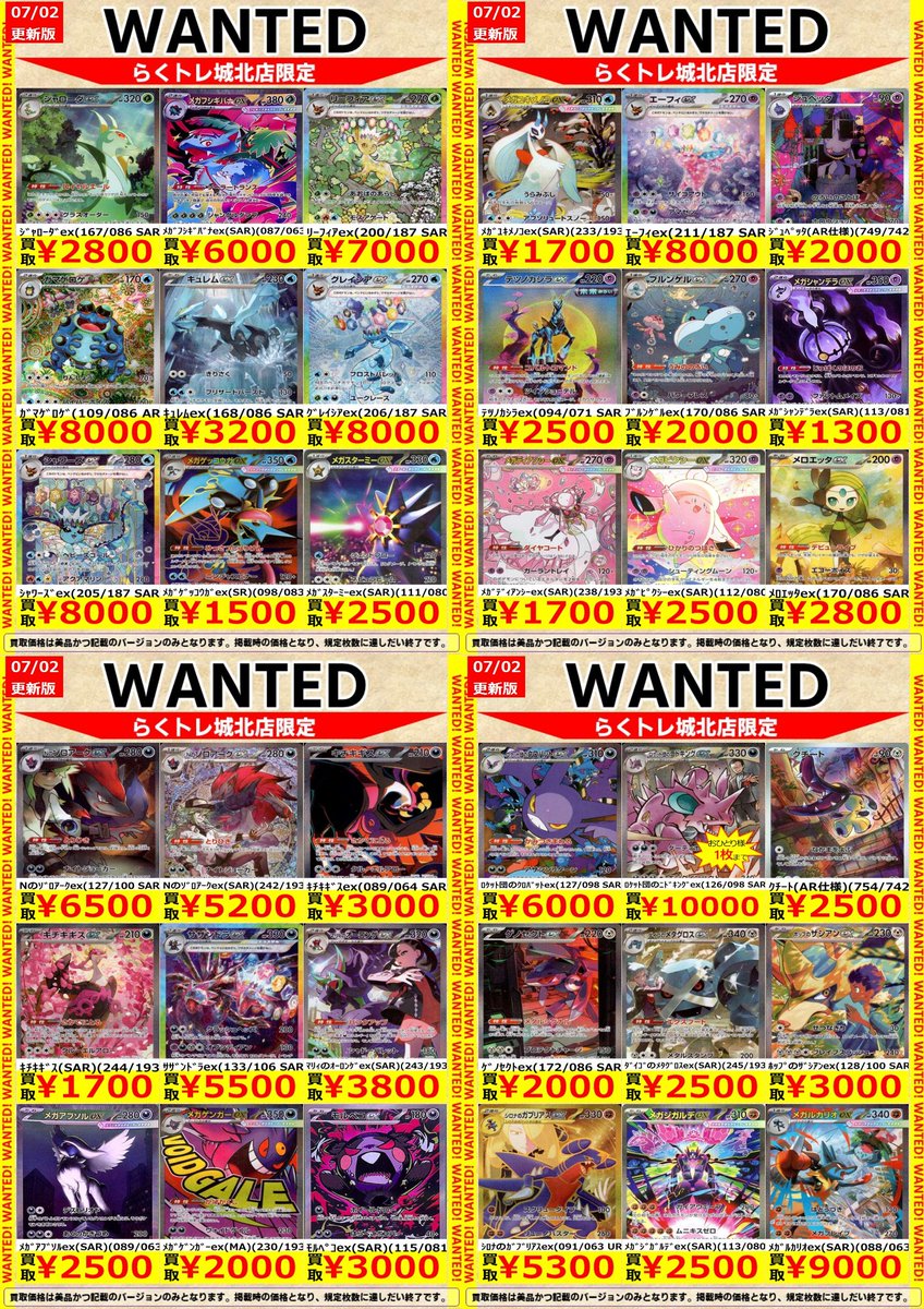🌈#らくトレ 城北店 🌈 🟥#ポケカ 🟥 🔥WANTED🔥を更新しました
