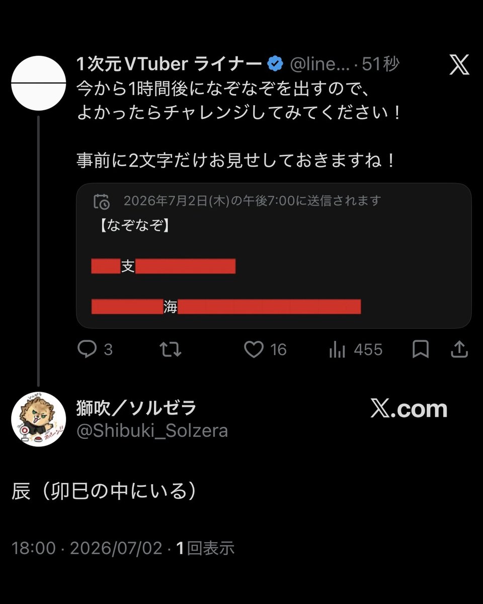 liner_radio's tweet photo. 今回のなぞなぞ、
最速正解記録は「-59分」でした

は？？？？？？？？？？？？？？？？？？？
？？？？？？？？？？？？？？？？？？？？
？？？？？？？？？？？？？？？？？？？？ https://t.co/YtWbuRKRPj