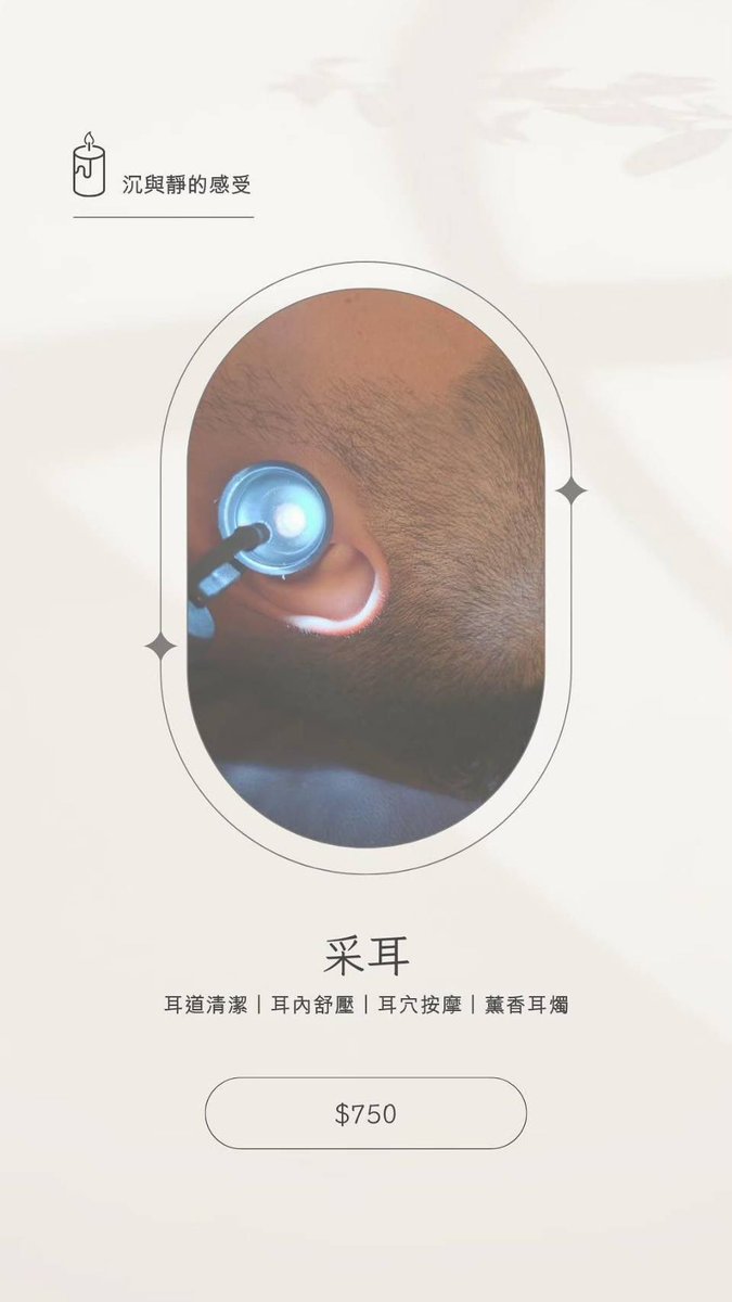 Lisa689190's tweet photo. 7月優惠活動～
采耳體驗價$750
約60分鐘

#高雄 #采耳 #護膚 #除毛 https://t.co/cKGdecUsHG