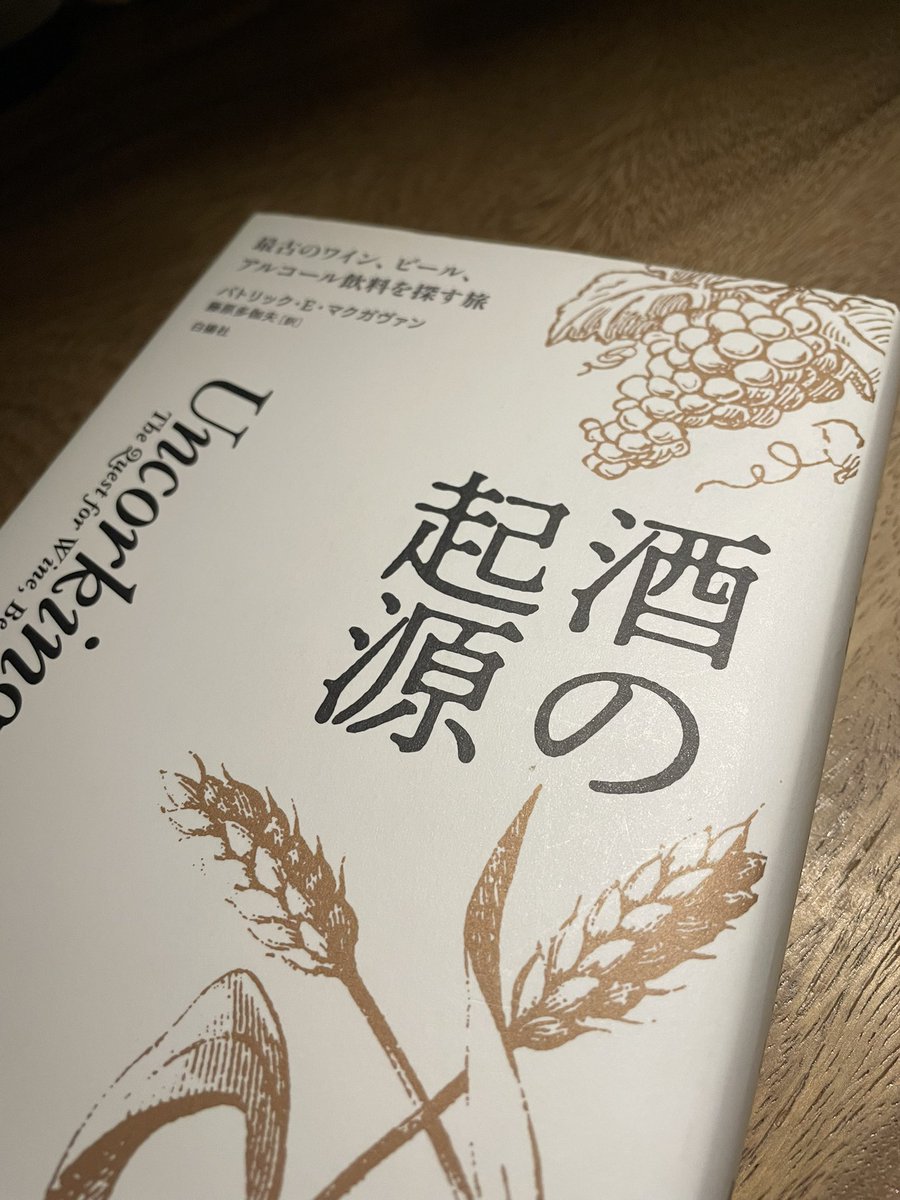 BarPalinka's tweet photo. 「酒の起源」、タイトルがもう面白いのに最初の一文目から置いてけぼりでワロタ
その前提で話が進んでくことあるんだ https://t.co/XIj6PGAjLS