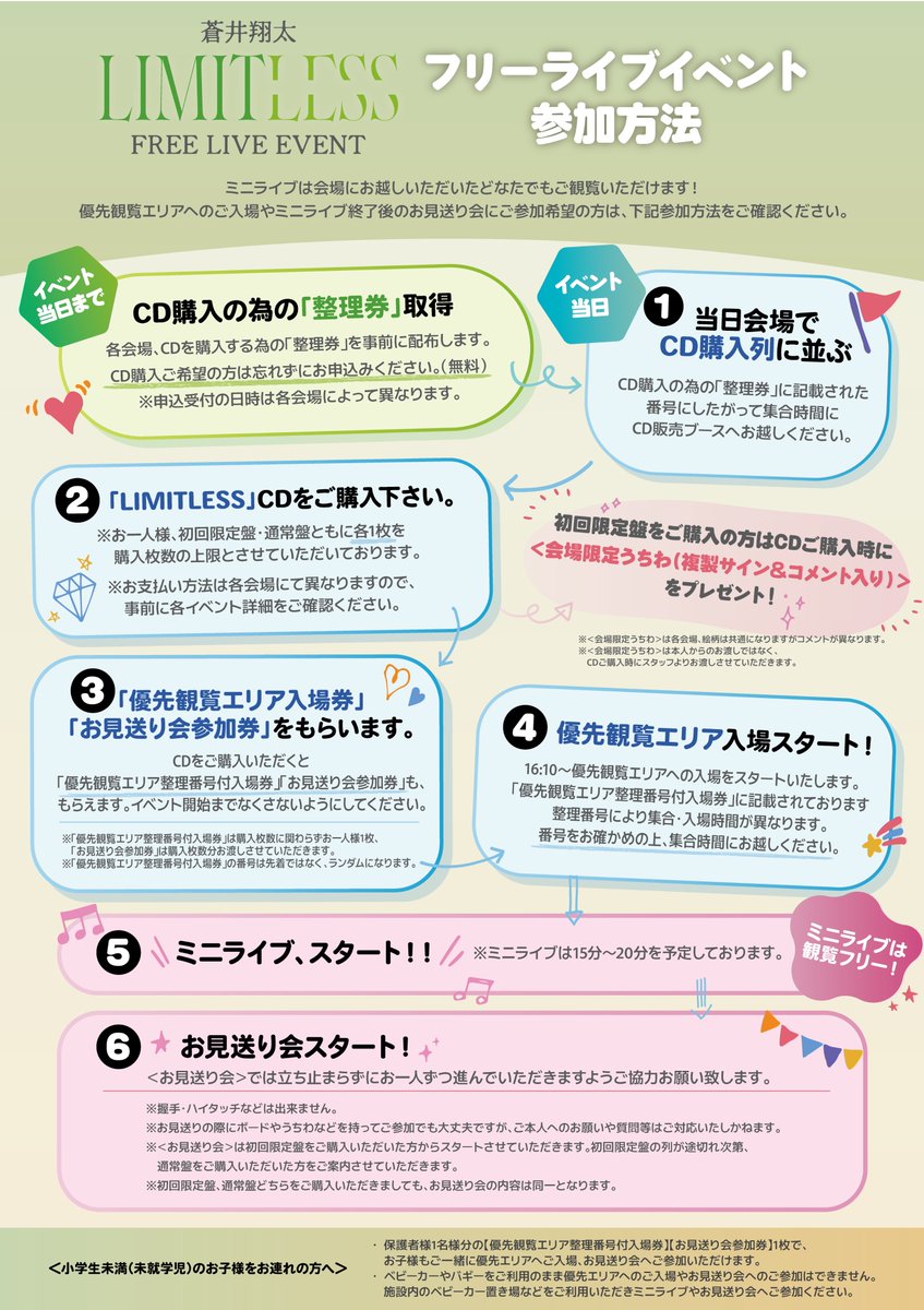 AOISHOUTAstaff's tweet photo. 『蒼井翔太 LIMITLESS FREE LIVE EVENT』
明日7/4（土）開催👑

#蒼井翔太 フリーライブin名古屋✨
「商品優先購入の為の整理番号」の
発行受付が開始となりました。
▼受付URLはこちら
https://t.co/CALoKZtgaV

🗓️受付期間：7/4（土）10：00まで
📍イベント開始時間：17:00〜
📍会場：名古屋・三井ショッピングパーク
ららぽーと名古屋みなとアクルス 屋外スペース「デカゴン」
🎤内容：ミニライブ＆お見送り会

購入方法などイベント詳細を必ずご確認ください
https://t.co/GLdJbE0x5R

#蒼井翔太LIMITLESS