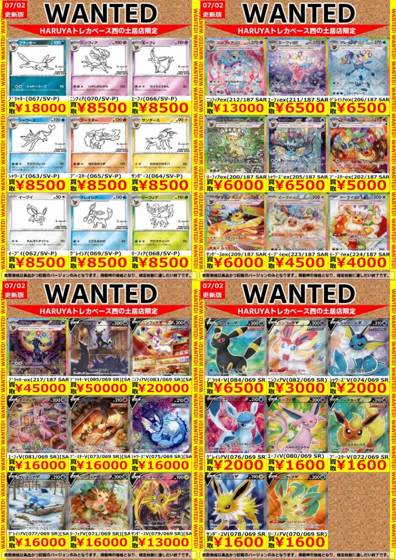 🔶Haruya #トレカベース 西の土居店🔶 #ポケカ 🔥高価買取表更新