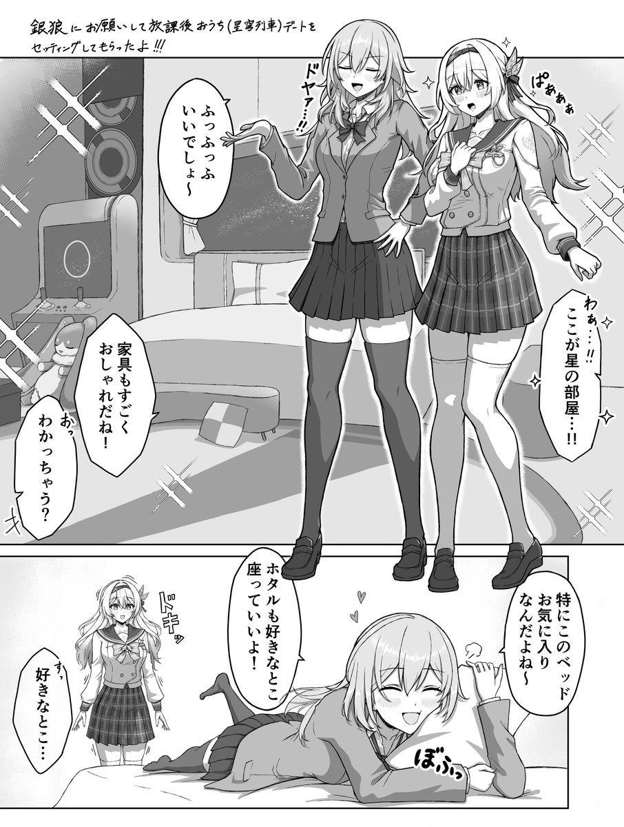 peach_taro51's tweet photo. 星&amp;ホタルの放課後おうち制服デート編(1/3) https://t.co/wvI3bPzD8d