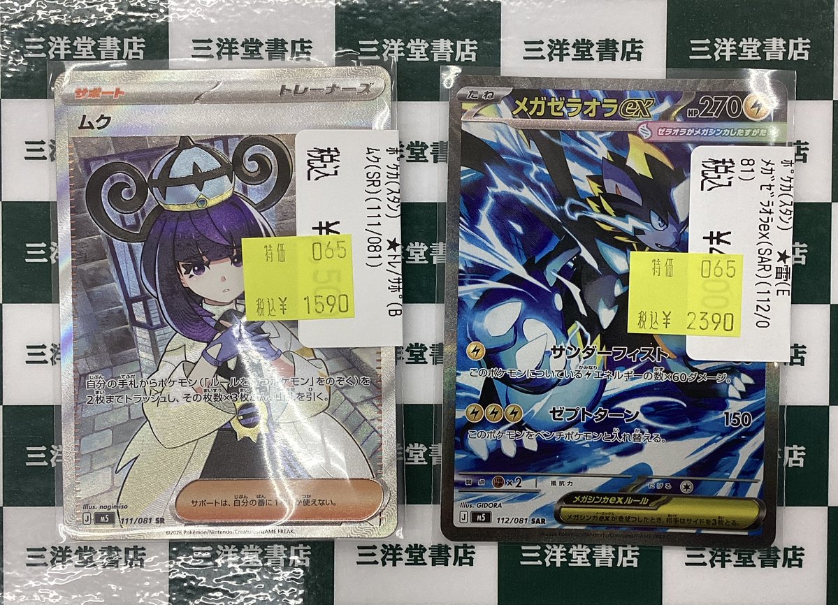 ポケカ 数量限定特価を作成しました🎉 ⭐️ムク(SR)(111/081) ￥2000