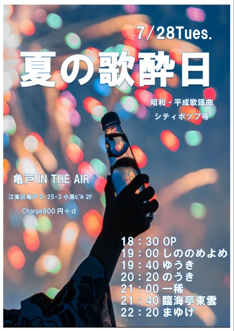 noukiknit's tweet photo. DJ(選曲屋さん)予定

◇7/7(火) ふりーDJブース
亀戸IN THE AIR @INTHEAIRSETLIST 4番手
古〇犯人歌謡祭
ネトフリ配信で話題になったので便乗企画です
※自分の持ち時間内で行います

◇7/26(日) ゲーム曲 亀戸
◇7/28(火) 夏の歌謡曲 亀戸
◇7/30(木) バンドブーム 亀戸 https://t.co/BzkDU6PteX