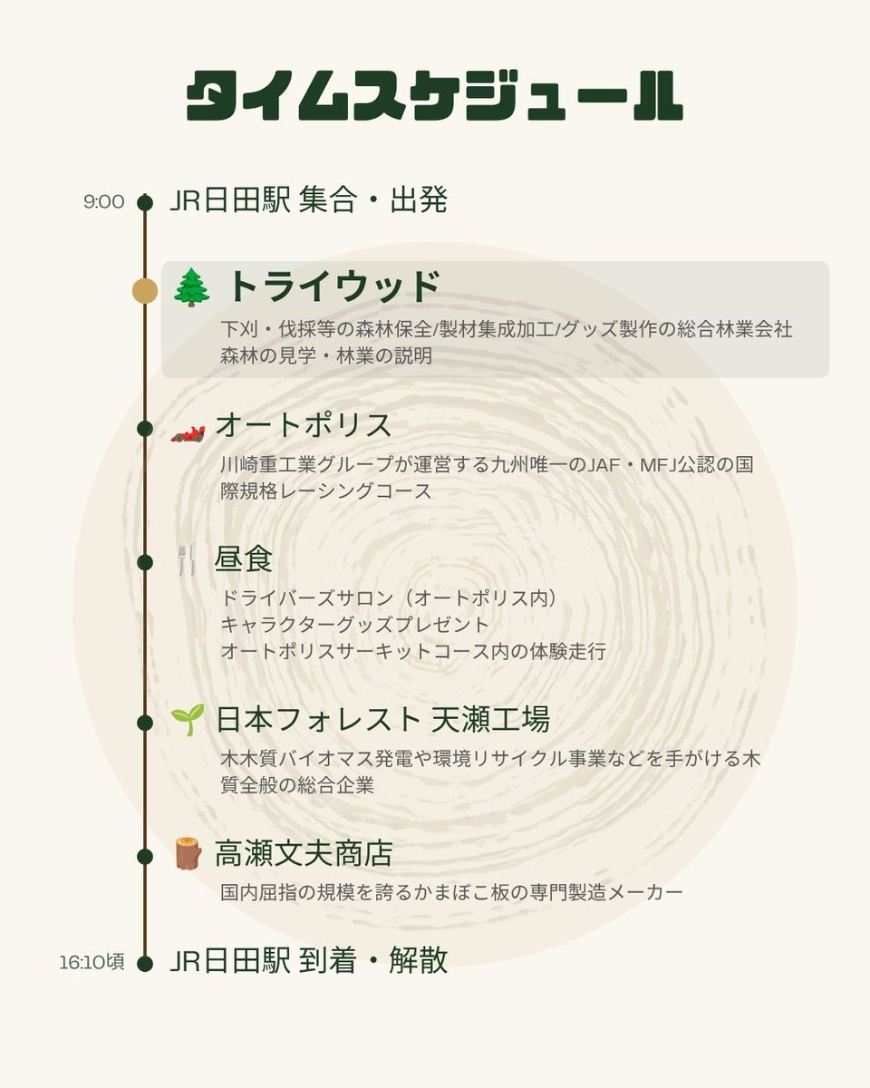 tsuesugi's tweet photo. 🌲【参加者募集中】🌲

7/31（金）開催「奥日田から駆け抜ける！日田の循環型林業を知るバスツアー」🚌

弊社は、林業の説明とレクリエーションの森の見学を行います！

参加無料✨定員22名。
申込み↓　https://t.co/eb8ZabOHo4

ぜひご参加ください！
#日田市 #トライウッド #林業 #日田杉 #移住 https://t.co/wHkSsvnx5C