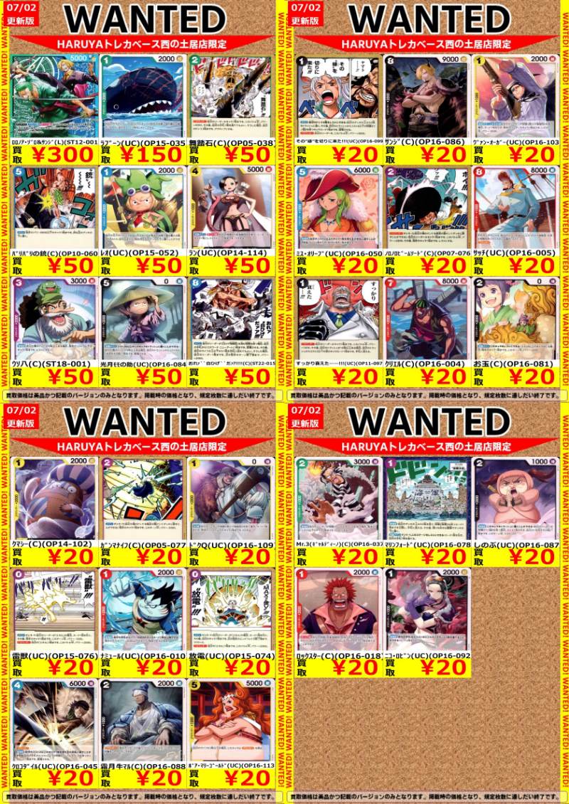 art①〜④のまとめ売り特価 SALEのページ 🔶Haruya #トレカベース 西の土居店🔶 #ワンピースカード 🔥高価買取表