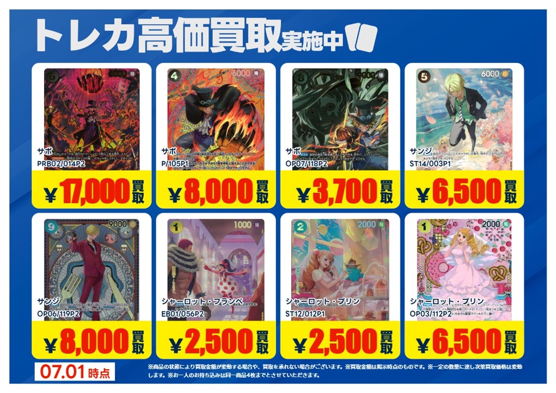 7/2更新【#買取情報】【X限定】 「#ワンピースカードゲーム」6⃣